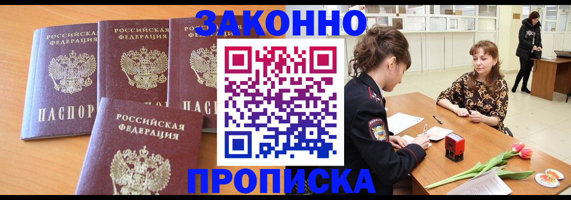 прописка гарантия в Сунже